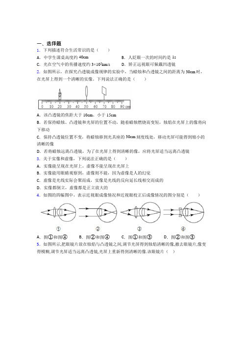 (北师大版)上海市初中物理八年级下第六章《常见的光学仪器》测试题(含答案解析)