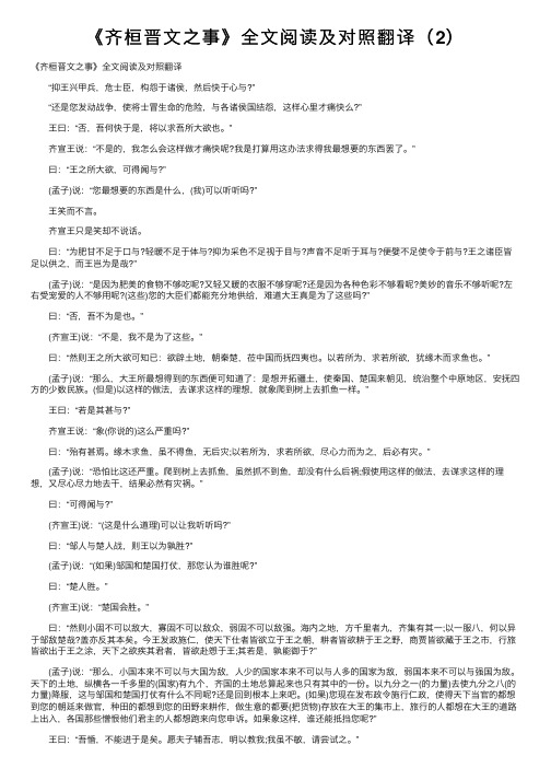 《齐桓晋文之事》全文阅读及对照翻译（2）