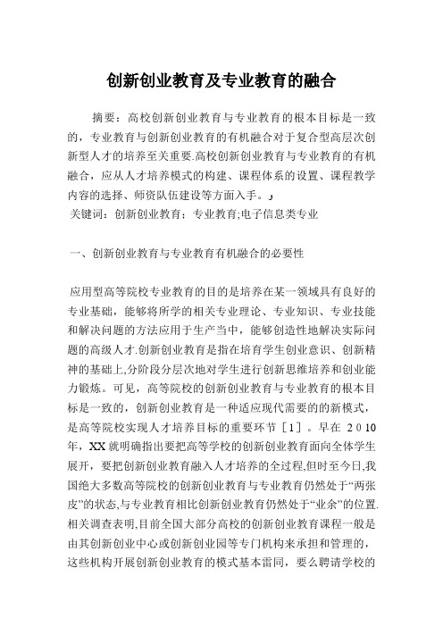 创新创业教育及专业教育的融合