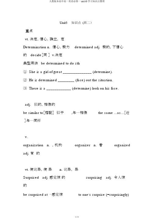 人教版本高中高一英语必修一unit3学习知识点整理