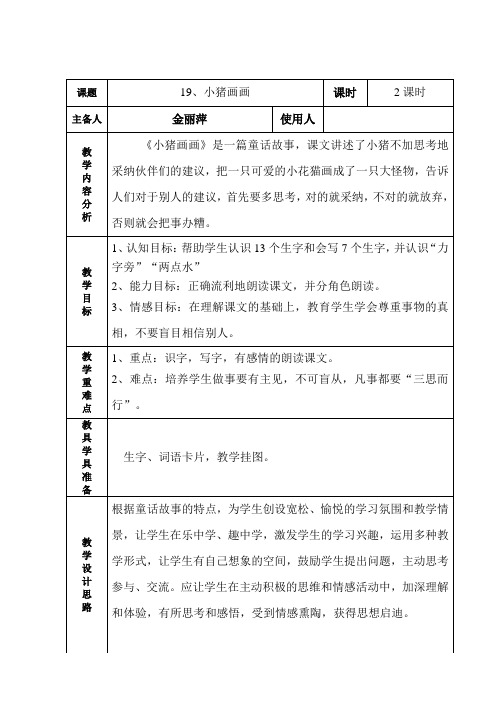 教案模板〈小猪画画〉