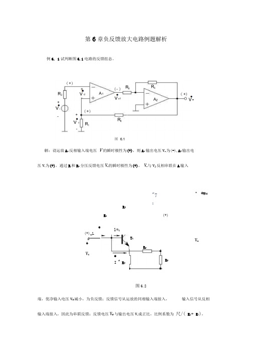 负反馈放大电路例题解析