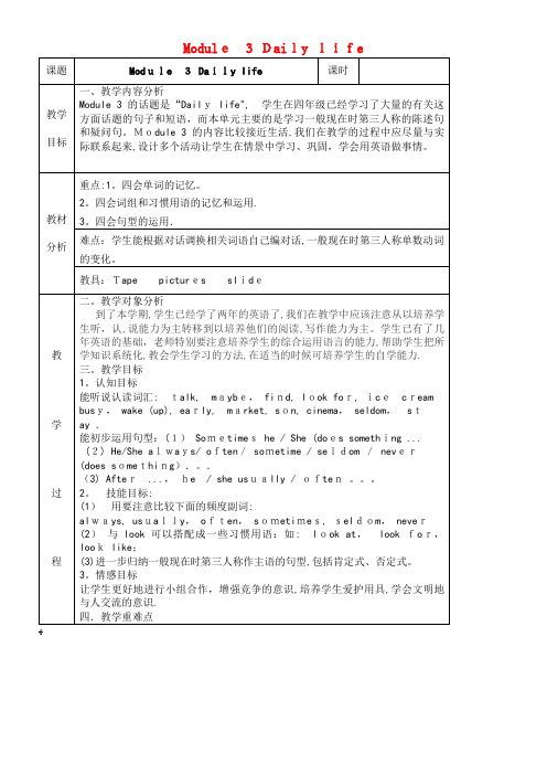 五年级英语上册Module3《Dailylife》教案教科版(广州,三起)(2021-2022学年)