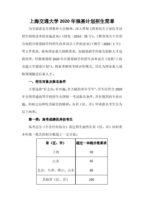 上海交通大学2020年强基计划招生简章