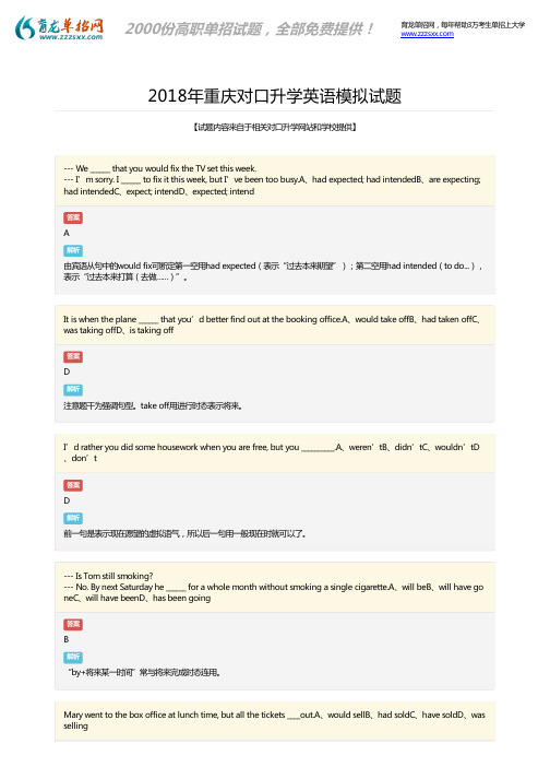 2018年重庆对口升学英语模拟题
