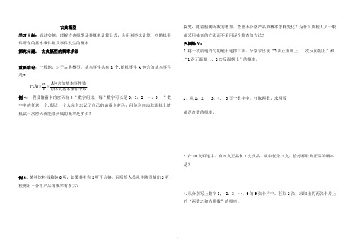 古典概型   学案  导学案  课件