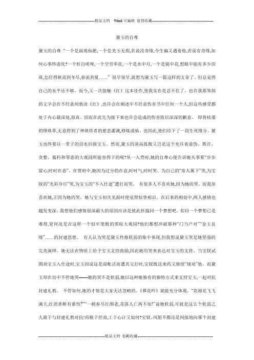 黛玉的自尊