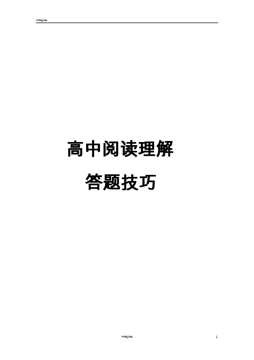 语文阅读理解知识归纳及答题技巧