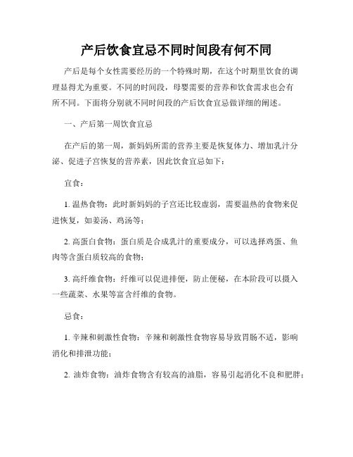 产后饮食宜忌不同时间段有何不同