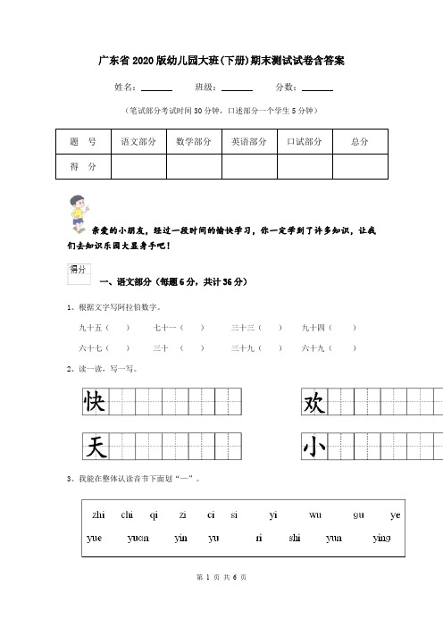 广东省2020版幼儿园大班(下册)期末测试试卷含答案