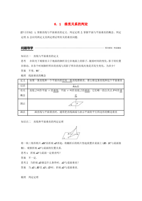 高中数学第一章立体几何初步6.1垂直关系的判定学案北师大必修220180815452