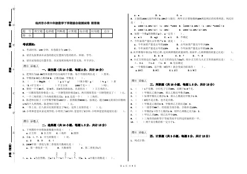 沧州市小学六年级数学下学期综合检测试卷 附答案