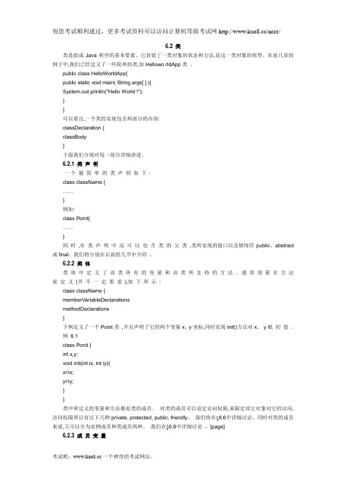 2012年计算机二级Java类学习教程