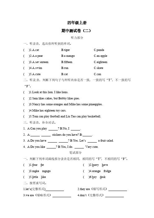 译林版(三起)四年级上册英语期中测试卷(2) (含答案)