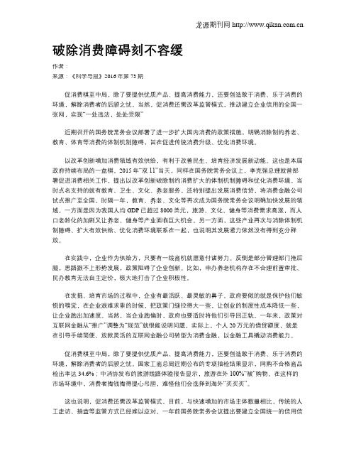 破除消费障碍刻不容缓