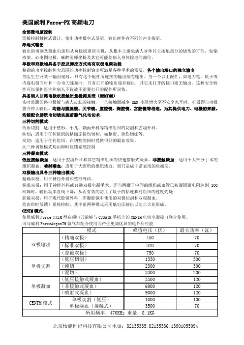 威力FX网上参数