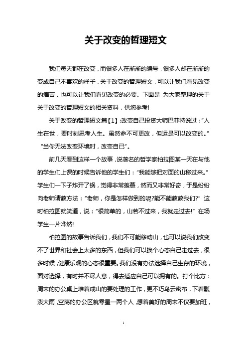 关于改变的哲理短文