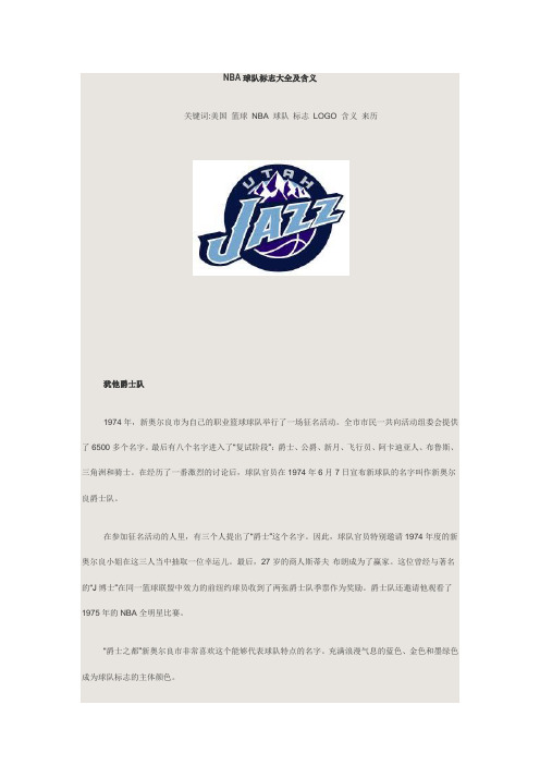 NBA球队标志大全及含义