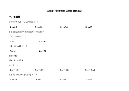 沪教版五年制五年级上册单元检测第四单元含答案