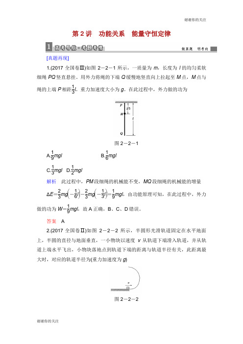 高考物理二轮复习第一部分专题整合专题二功能与动量第2讲功能关系能量守恒定律专项训练.doc