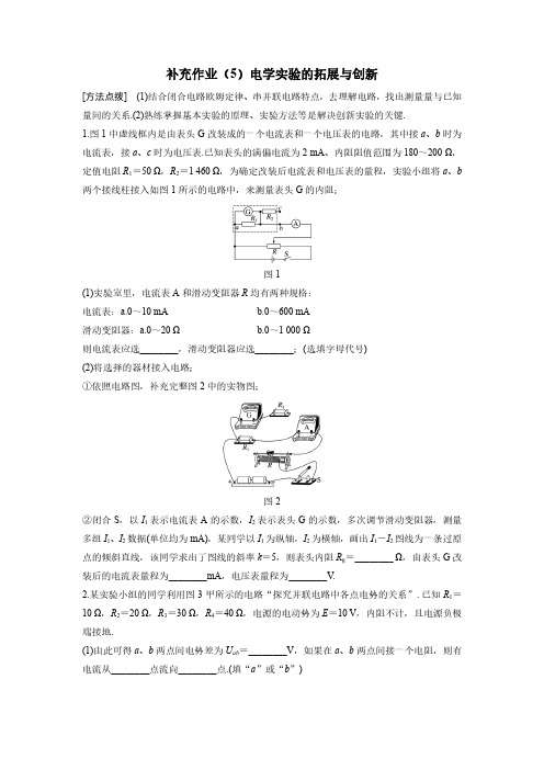 电学实验的拓展与创新