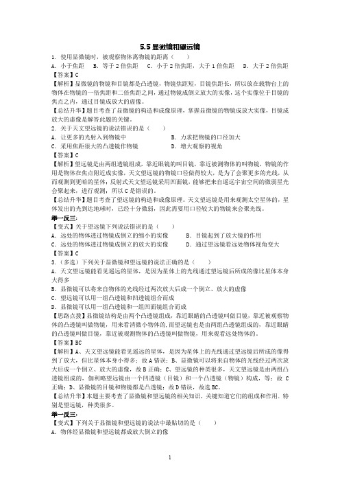 人教版八年物理上5.5显微镜和望远镜典题解析