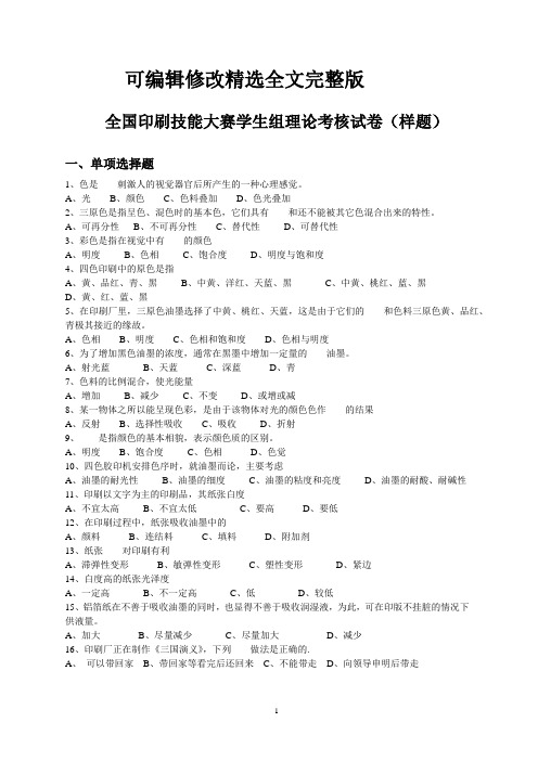 (完整版)印刷专业知识试题精选全文