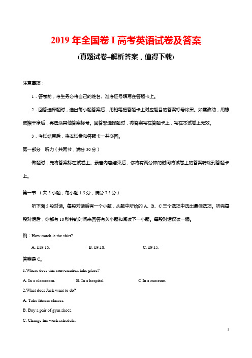 (最新版)2019年全国卷I高考英语试卷及答案