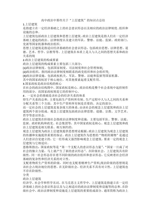 关于上层建筑的知识总结