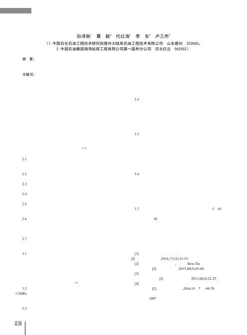 尾管固井施工复杂情况分析及对策