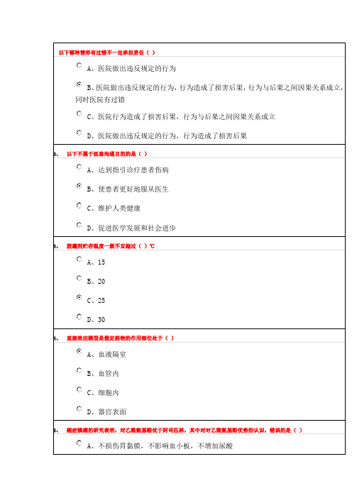 华医网考试药学试题100题