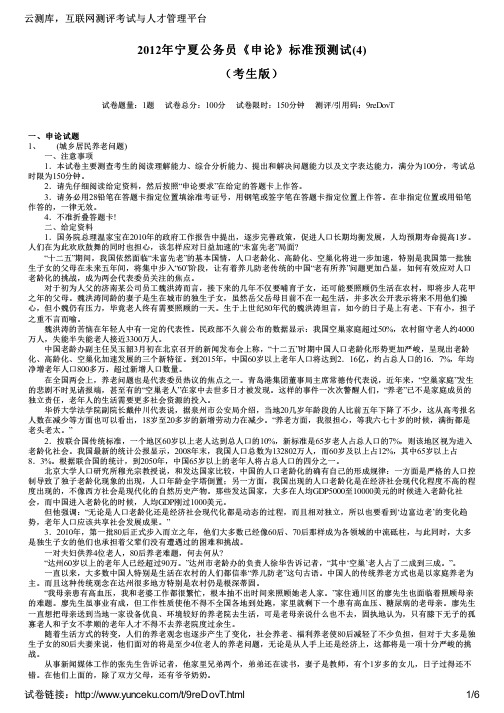 2012年宁夏公务员《申论》标准预测试(4)(考生版)