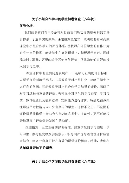 关于小组合作学习的学生问卷调查