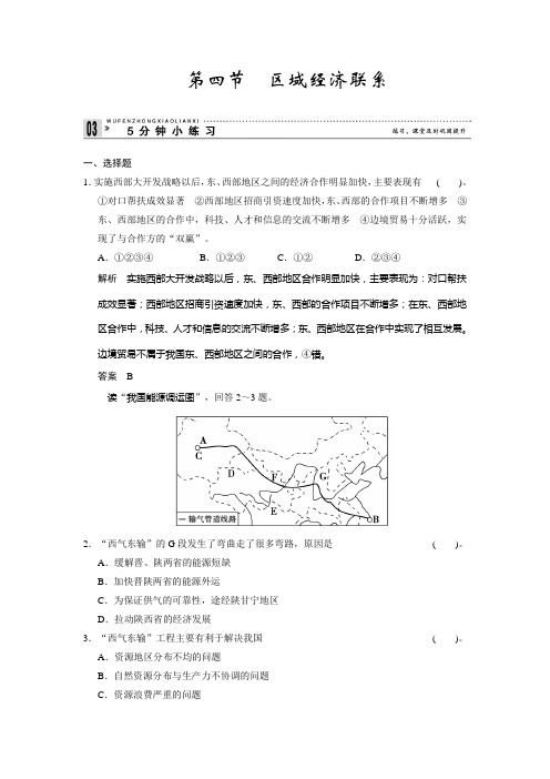 高中地理湘教必修三小练习 区域经济联系 含解析