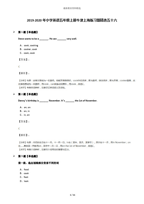 2019-2020年小学英语五年级上册牛津上海版习题精选五十六