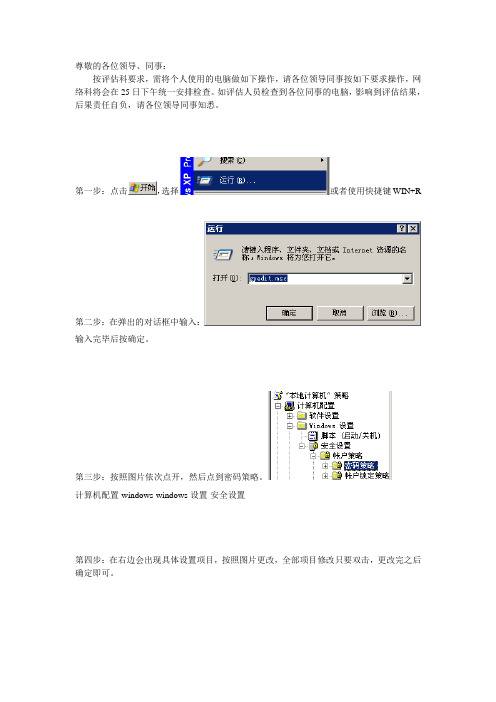 连续登陆密码错误三次自动锁定操作方法