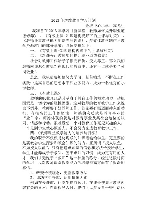 2013年继续教育学习计划