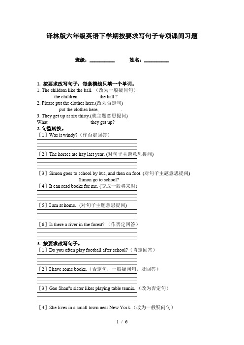 译林版六年级英语下学期按要求写句子专项课间习题