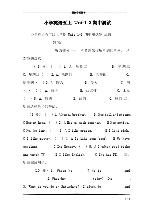 小学英语五上 Unit1-3期中测试