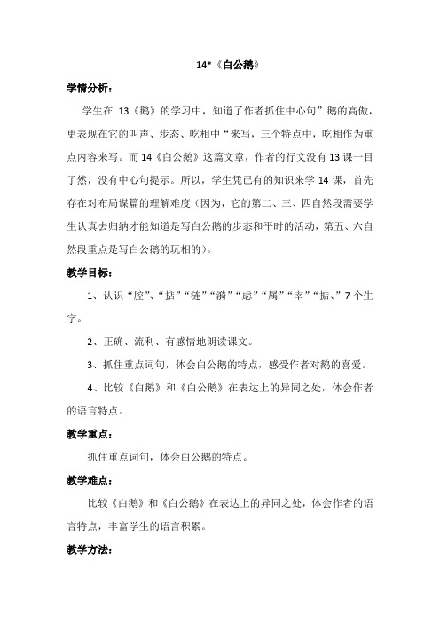 14白公鹅