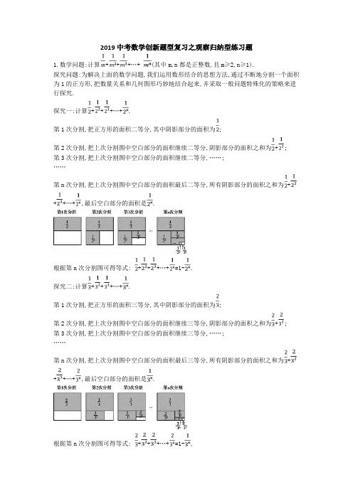 2019中考数学创新题型复习之观察归纳型练习题