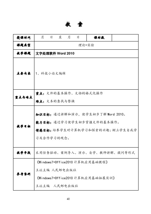 第3章—— 文字处理软件Word 2010-1