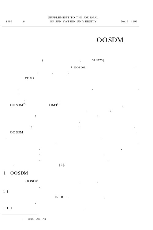 面向对象系统开发模型OOSDM