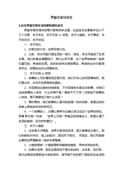 罗振宇金句名言