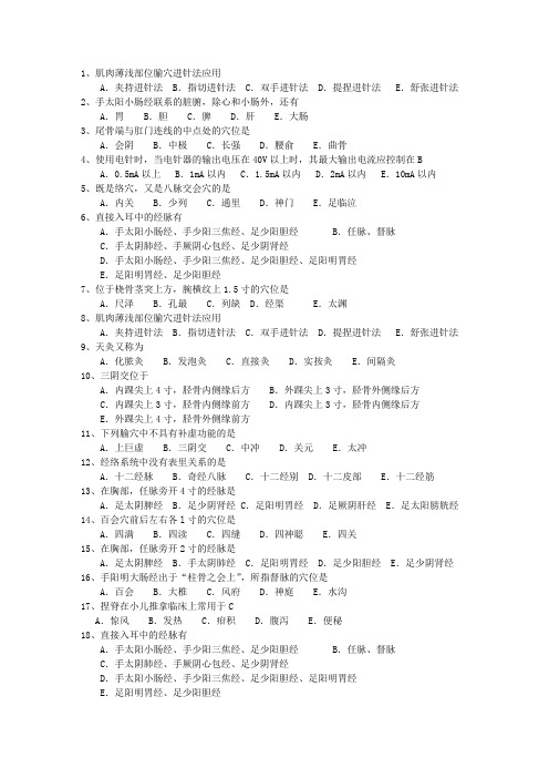 2012年广东省针灸推拿必过技巧