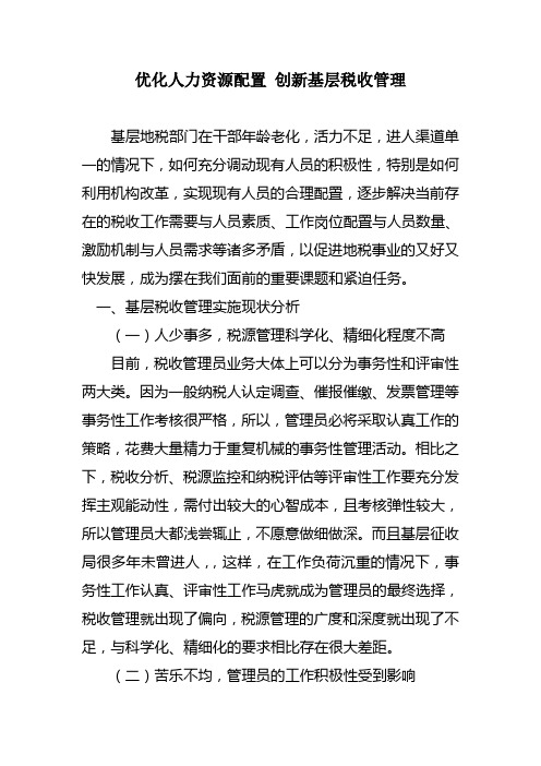 浅谈实现人力资源优化配置的方法和途径2