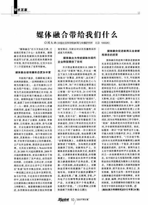 媒体融合带给我们什么