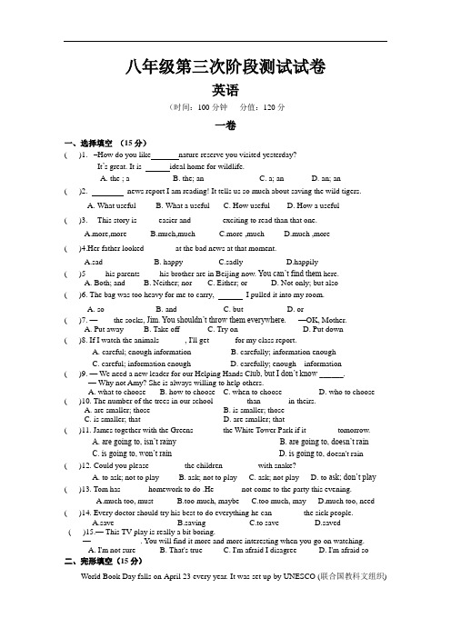 【初中英语】江苏省南通市八一中学2015-2016学年上学期八年级第三次阶段测试英语试卷 人教版