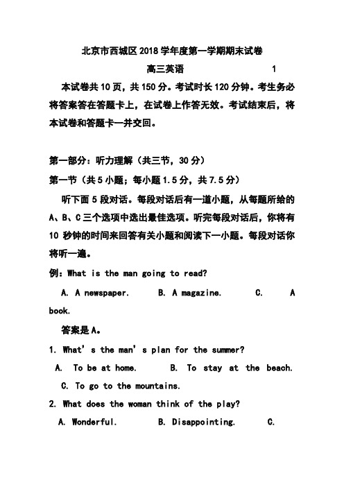 2018届北京市西城区高三上学期期末考试英语试题及答案