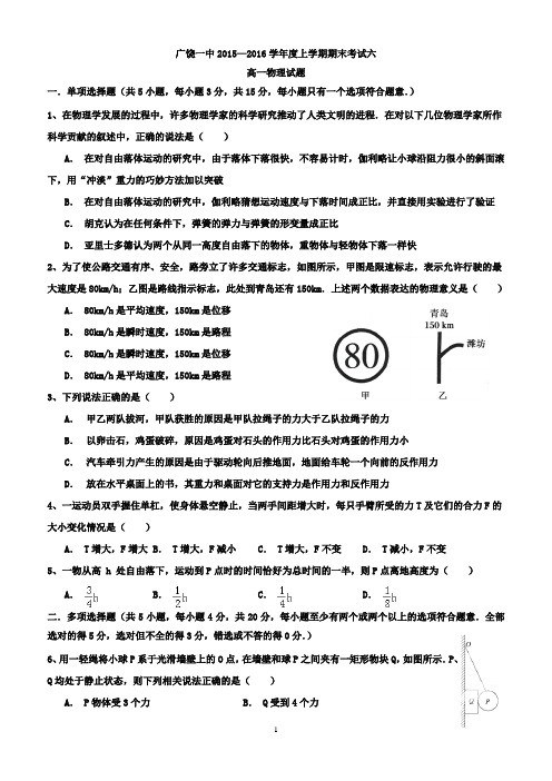 广饶一中2015—2016学年度上学期期末考试六